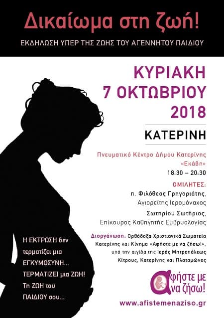 ekdhlwsh katerinh 2018 01