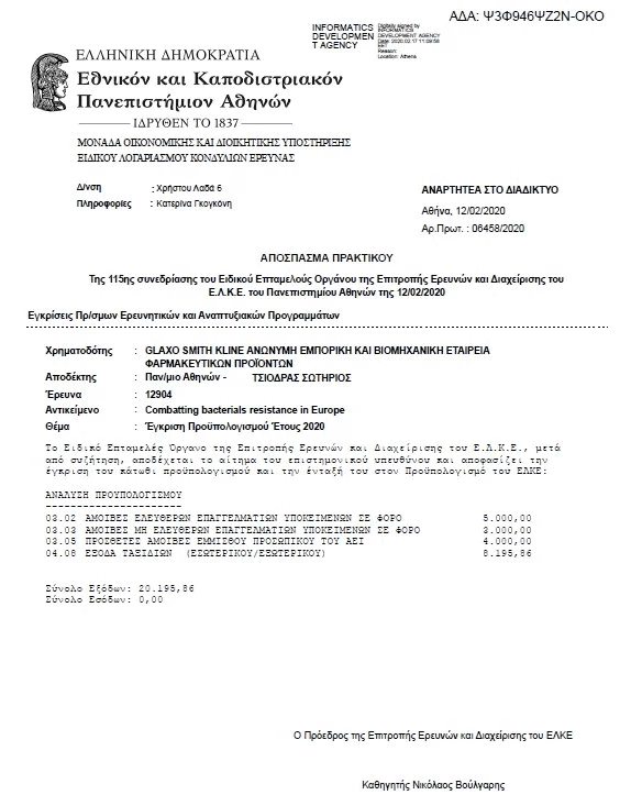 tsiodras eggrafa 01