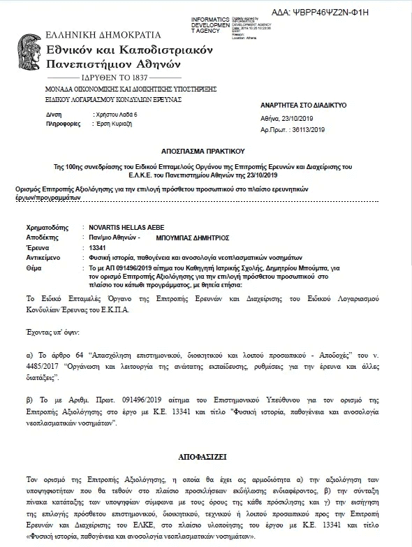 tsiodras eggrafa 01