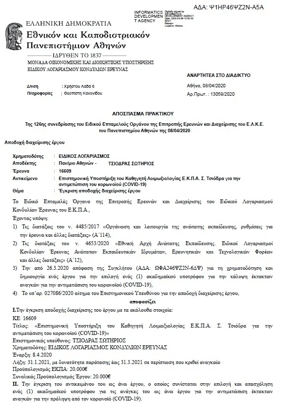 tsiodras eggrafa 01