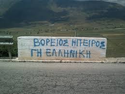 boreios ipeiros gh ellinikh