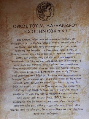 megas alexandros orkos 02
