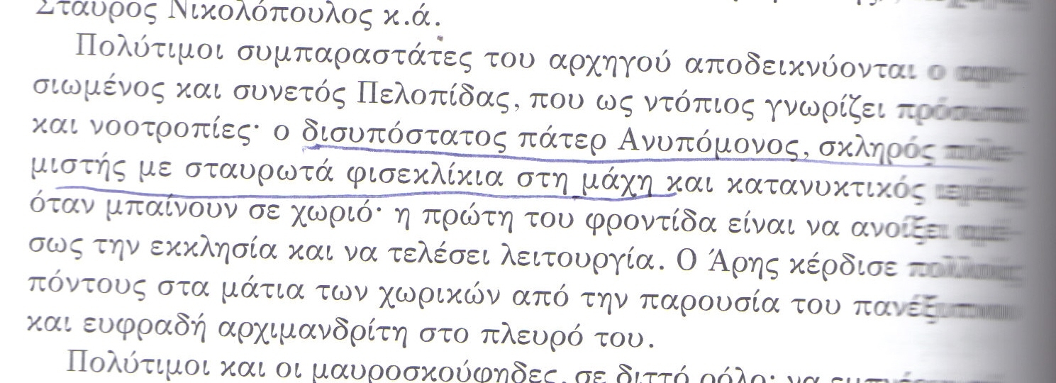 o agiografos tou velouxioti parousiaze os skliro polemisti ton papa tou ari 01