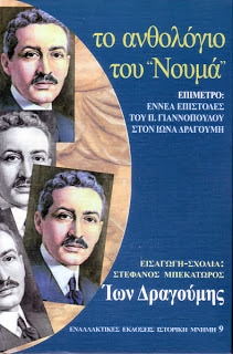 ionas dragoymis skliros 01