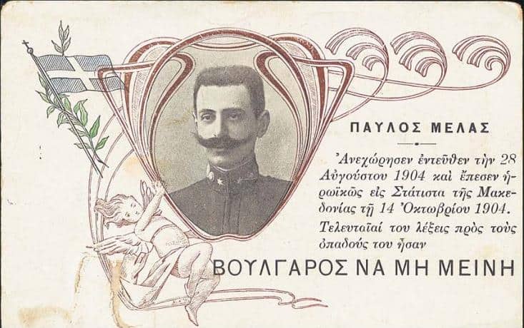 pavlos melas pinakas 01