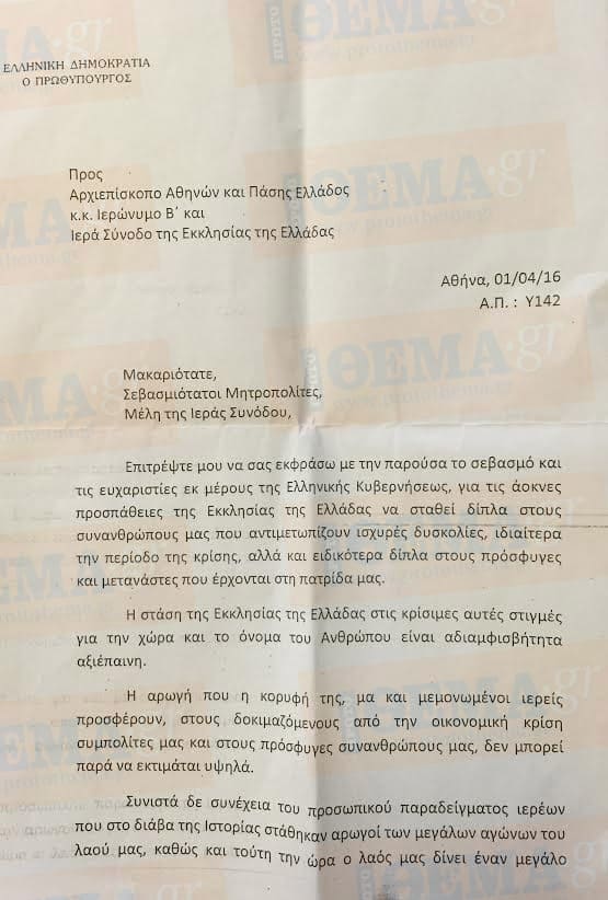 tsipras filhs episkepseis ekklhsias 01