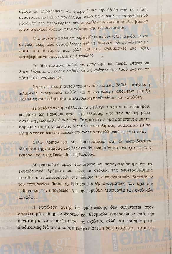 tsipras filhs episkepseis ekklhsias 02