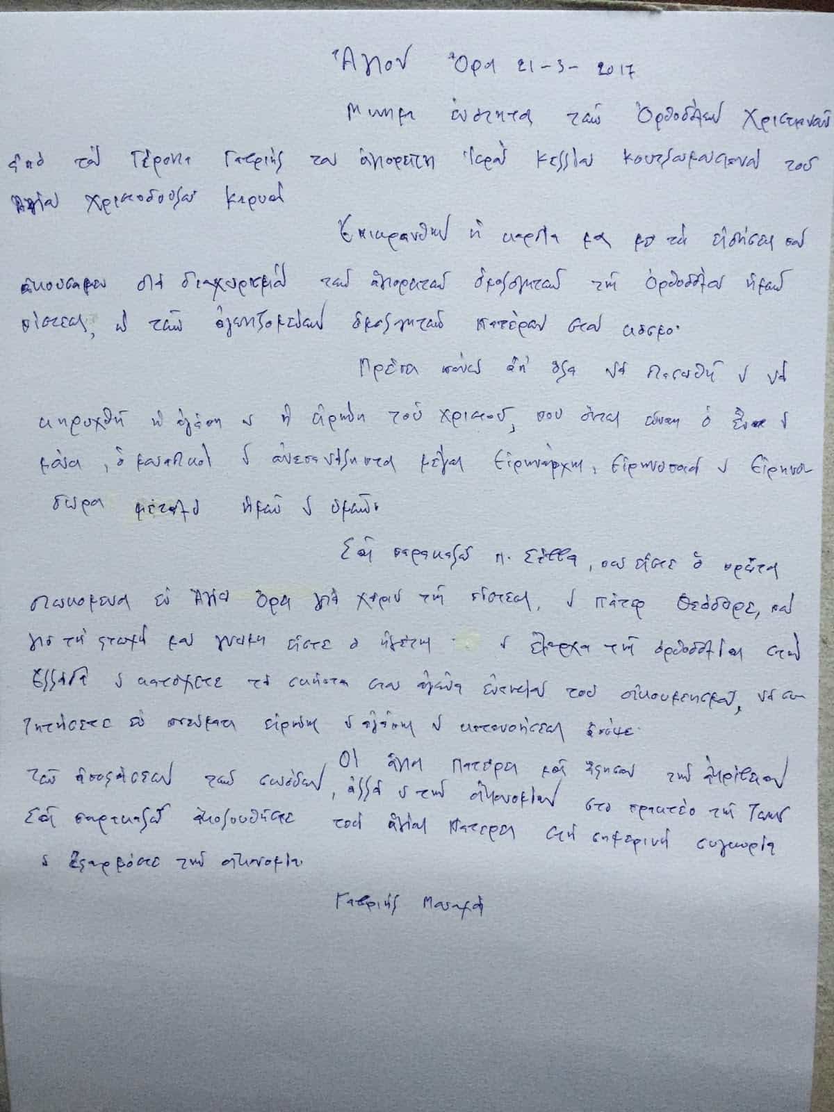 p gavrihl epistolh 01