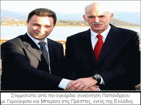 papandreou